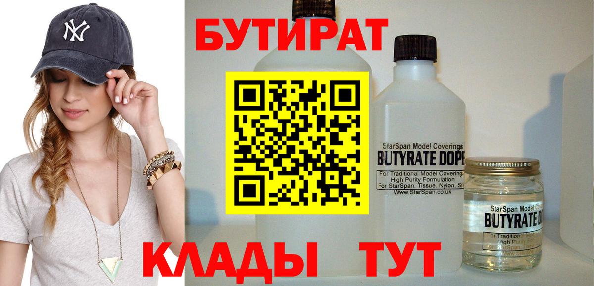 БУТИРАТ  Вход с VPN  Нарткала  БУТИРАТ BDO 33% 