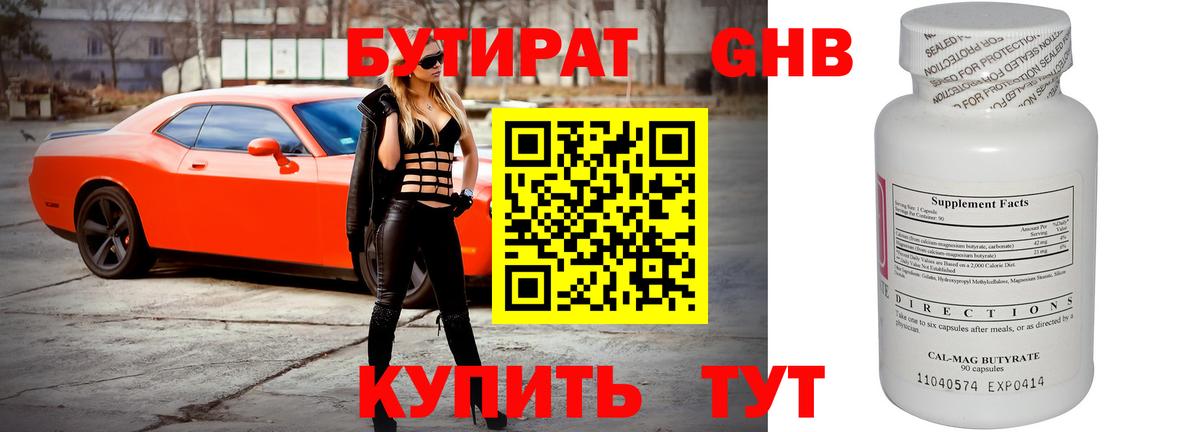 Бутират вода Нарткала