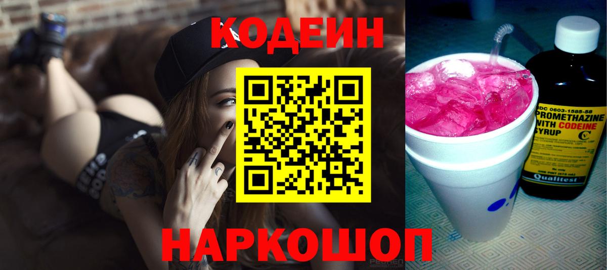 Кодеин напиток Lean (лин)  Кодеиновый сироп Lean напиток Lean (лин)  Нарткала  Вход с VPN 